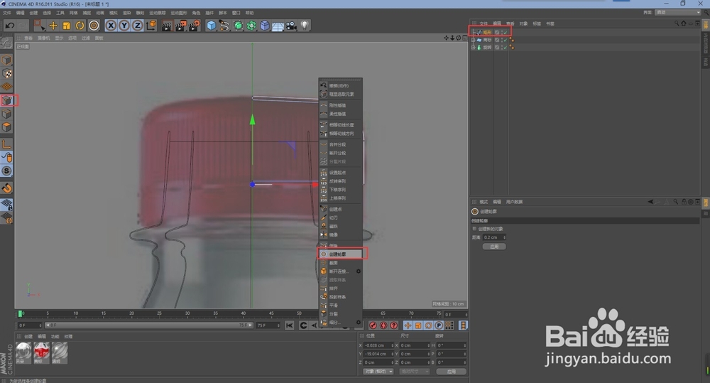C4D建模之利用旋转建模创建矿泉水瓶
