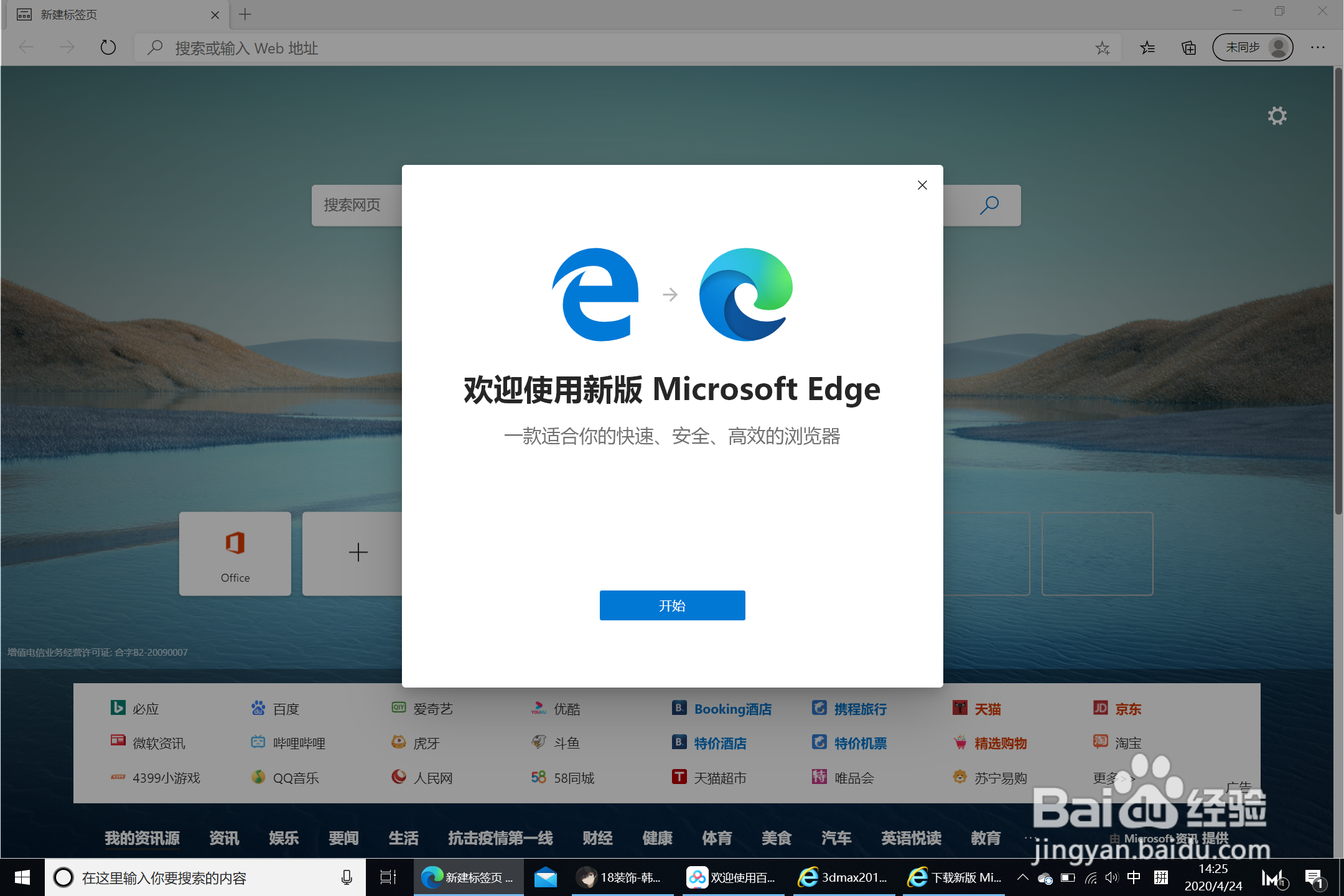 微软浏览器版本快速更新
