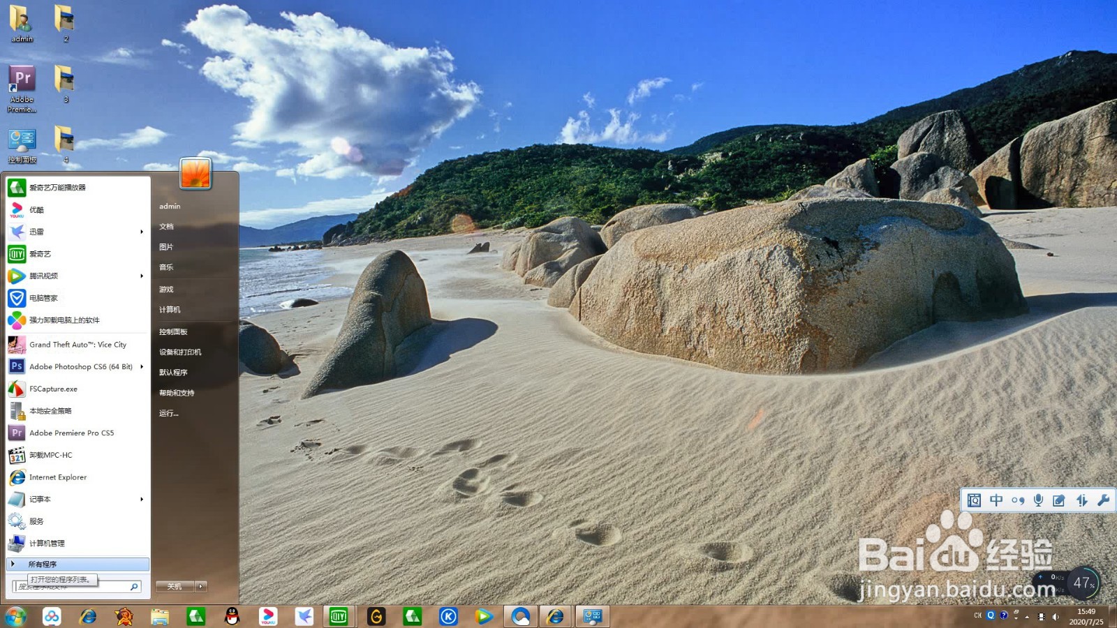 Win7系统如何远程控制别人的电脑