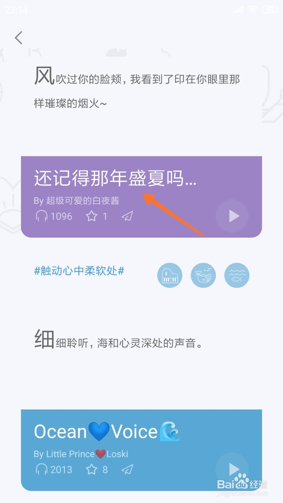 小睡眠中哪里查看还记得那年盛夏吗