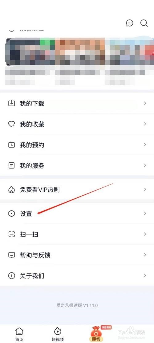 爱奇艺极速版怎么关闭语音权限