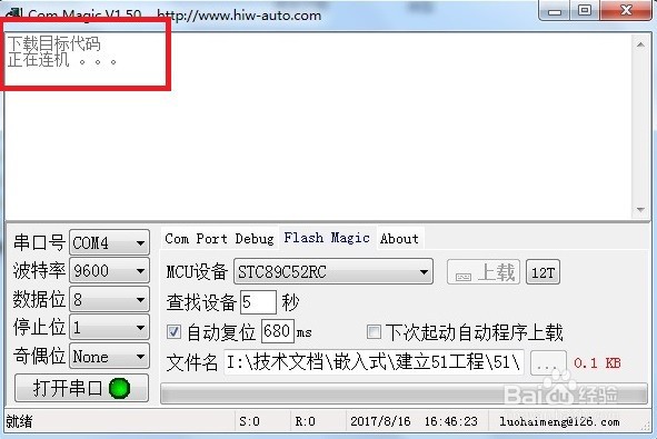 如何用Com Magic将51单片机程序烧写进芯片
