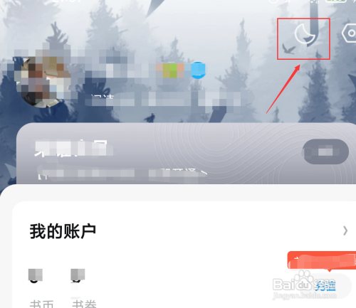 QQ阅读开启护眼模式怎么做