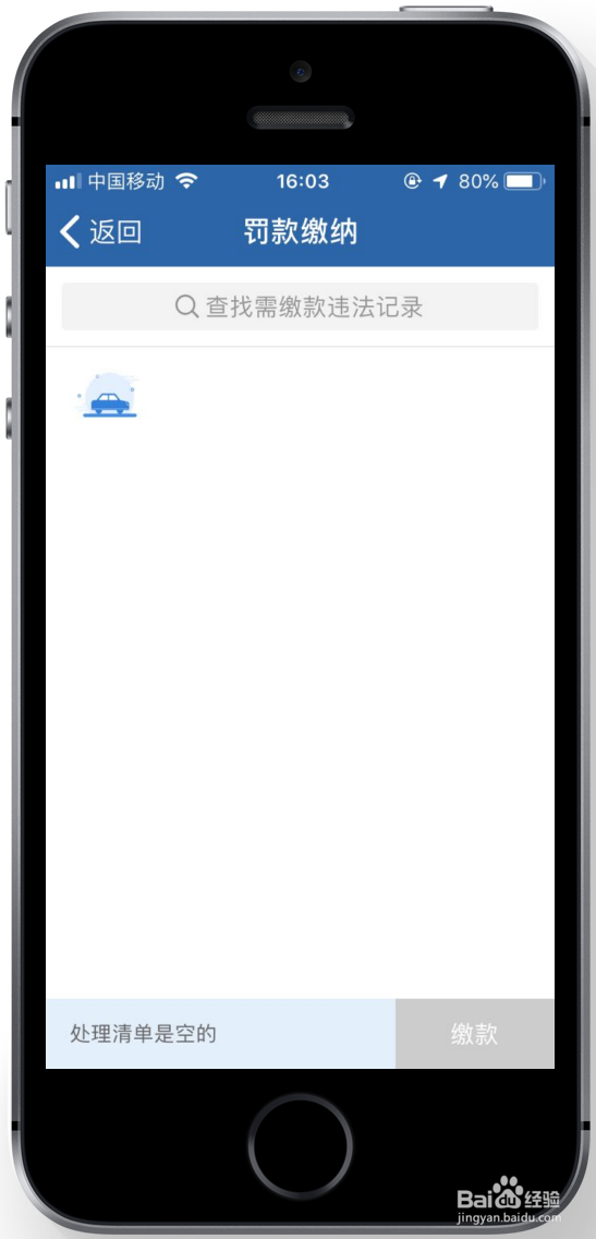怎么在交管123123上缴纳罚款