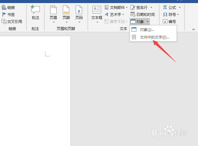 Word2019如何快速插入文件中的文字