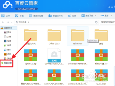 百度网盘下载的文件怎么导出？