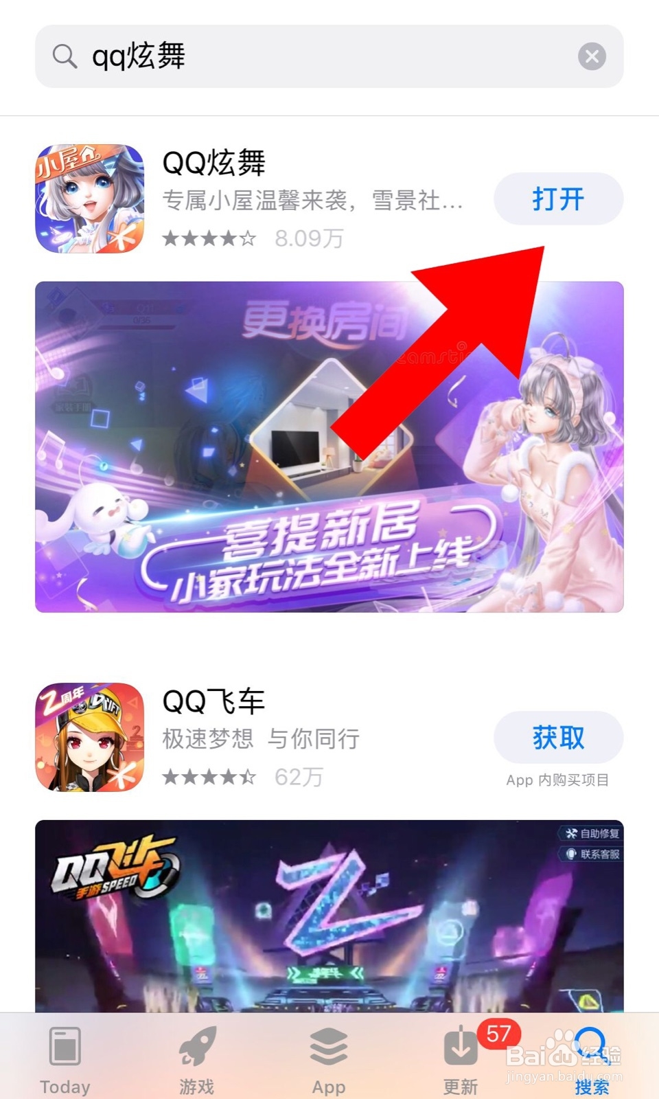 苹果版QQ炫舞手游怎么登入