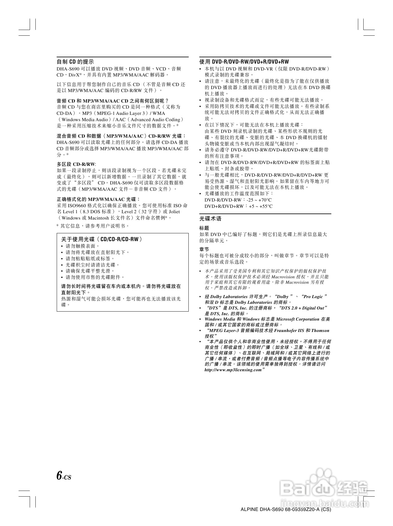 VLPINE DHA-S690光碟换碟机说明书:[1]