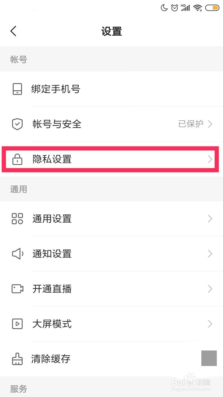 快手APP怎么关闭戳一下功能呢