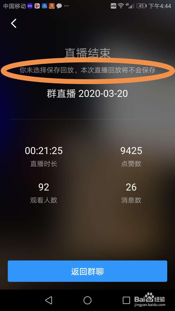 钉钉班级群直播回放、分享的方法