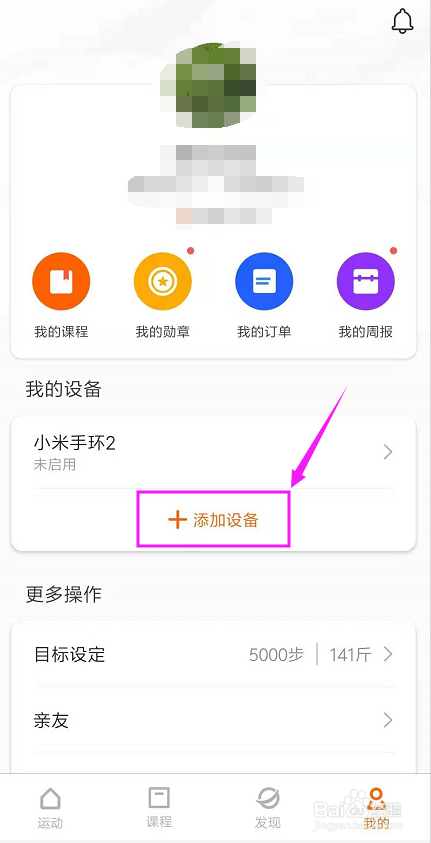 如何添加小米手环4设备