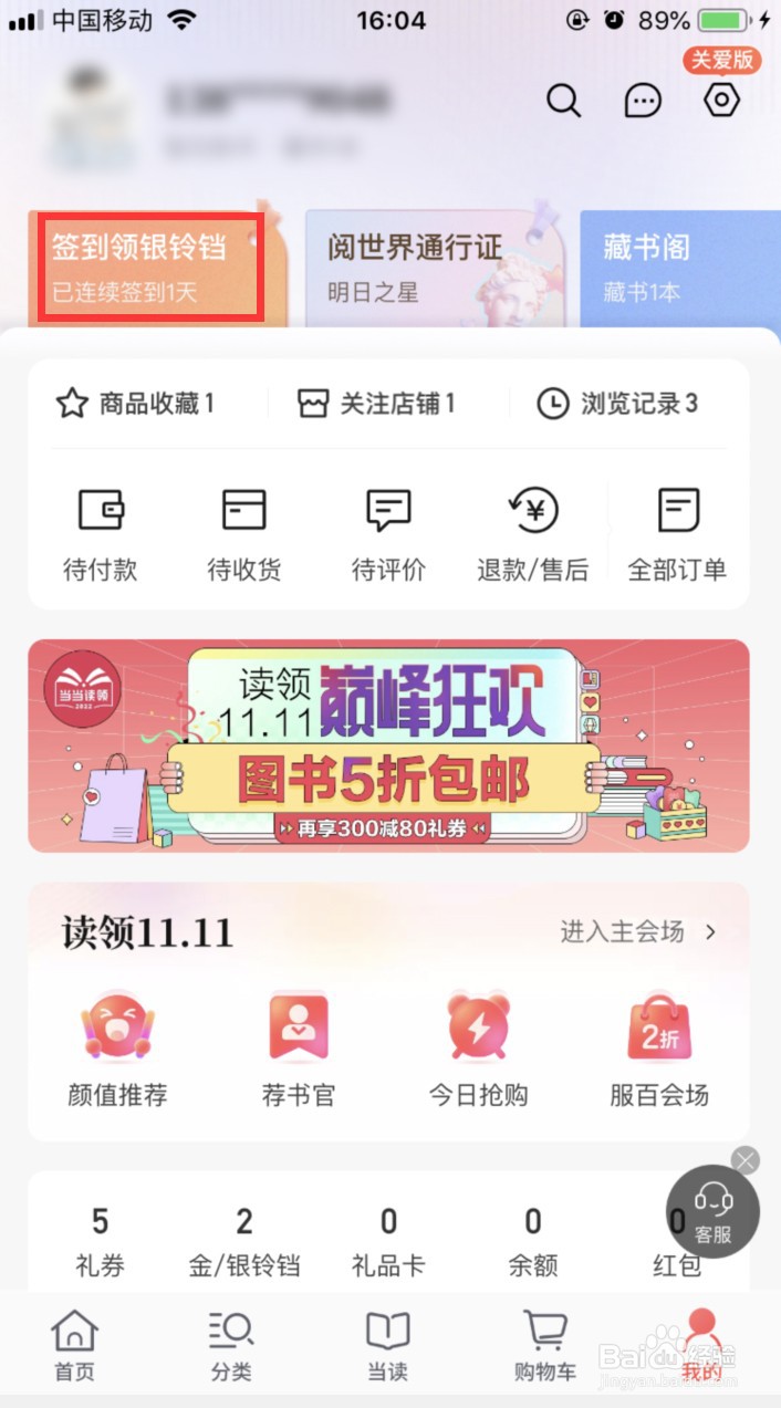当当怎样开启签到提醒