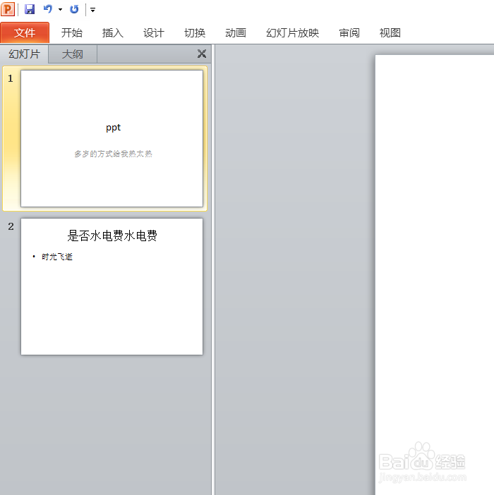 怎么一次性更改ppt的所有字体