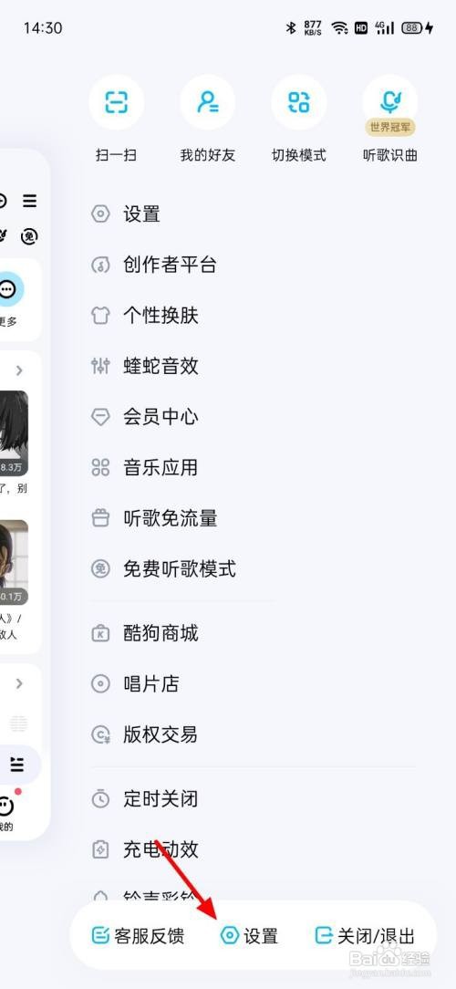 酷狗关闭直播推荐怎么做