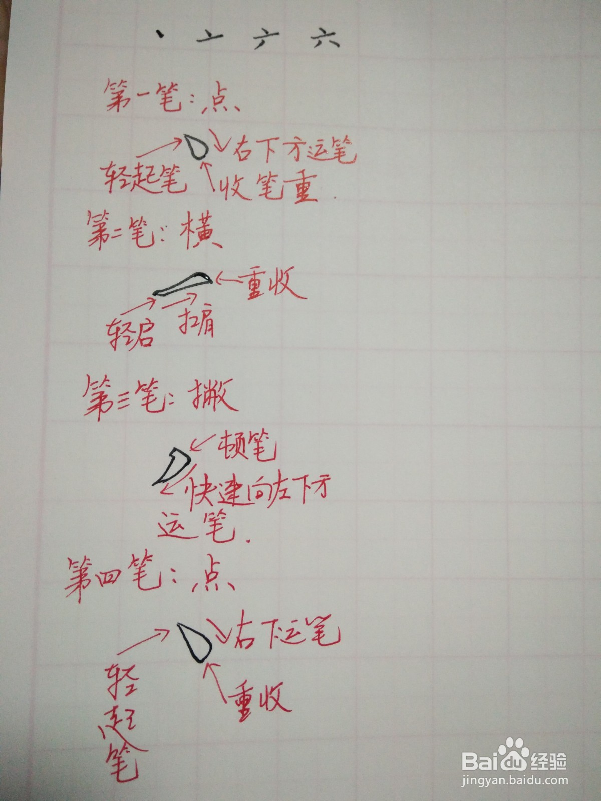 兖的笔顺和书写规范