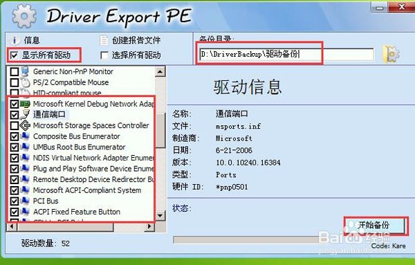 备份硬盘文件教程