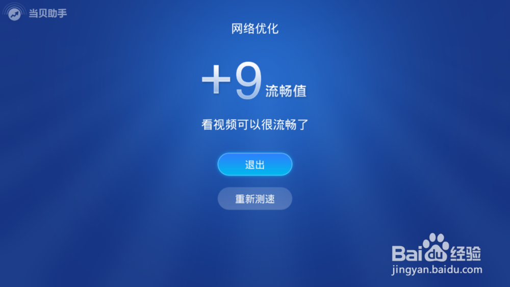 当贝助手 更好的管理你的电视