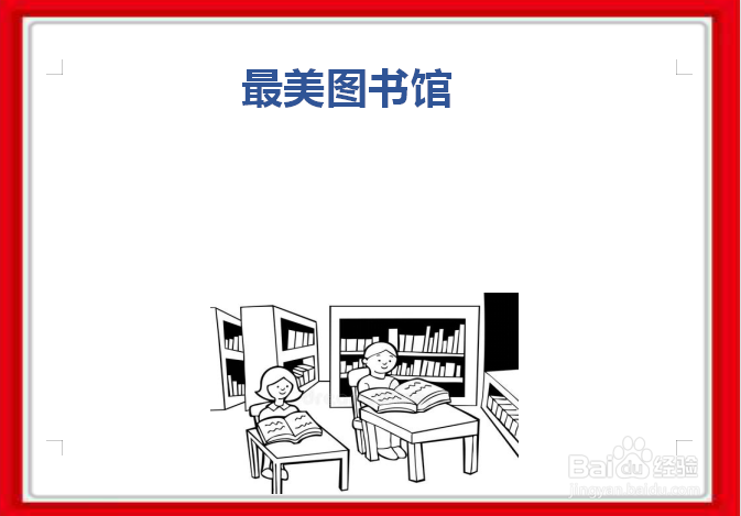 如何画图书馆手抄报