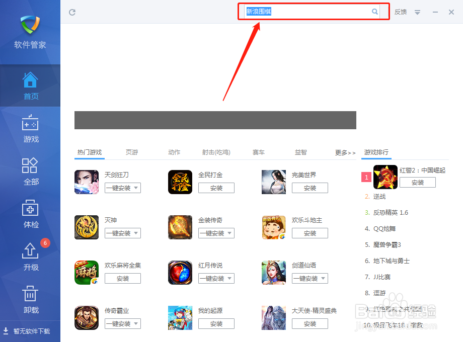 如何在金山毒霸软件里安装新浪围棋