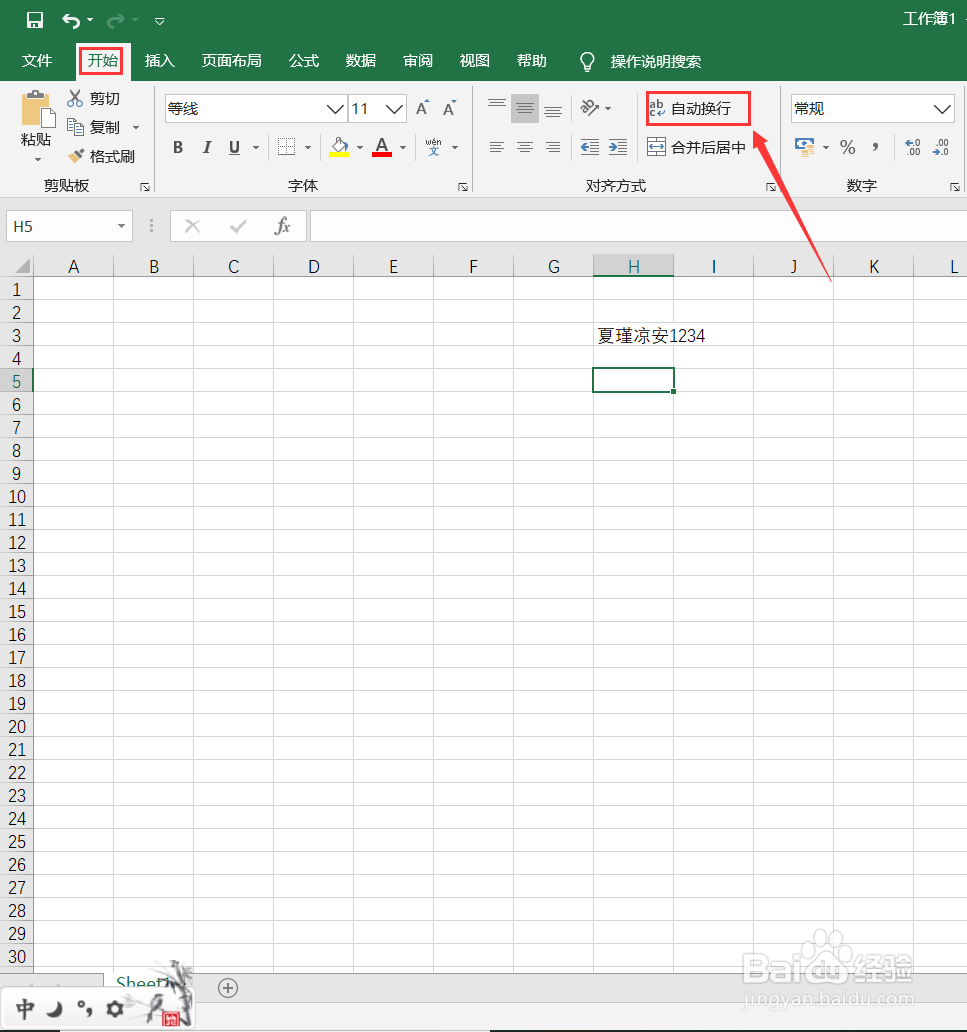 Excel表同一个单元格中换行怎么做?
