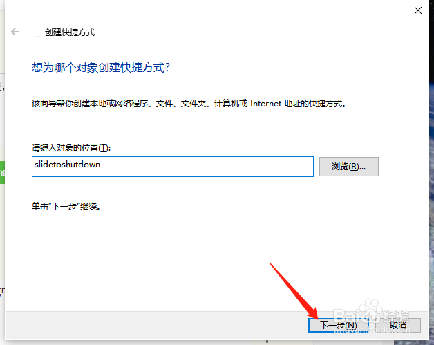 win10下划关机怎么操作