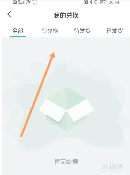 e充电兑换的记录怎么查看