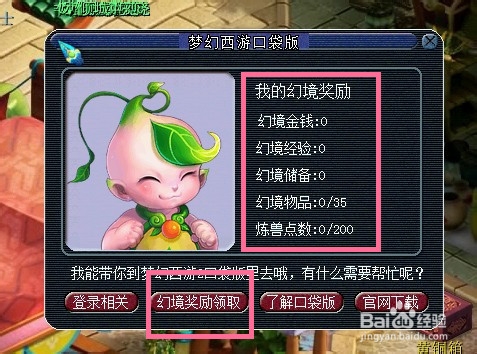 梦幻西游手机版师门任务攻略