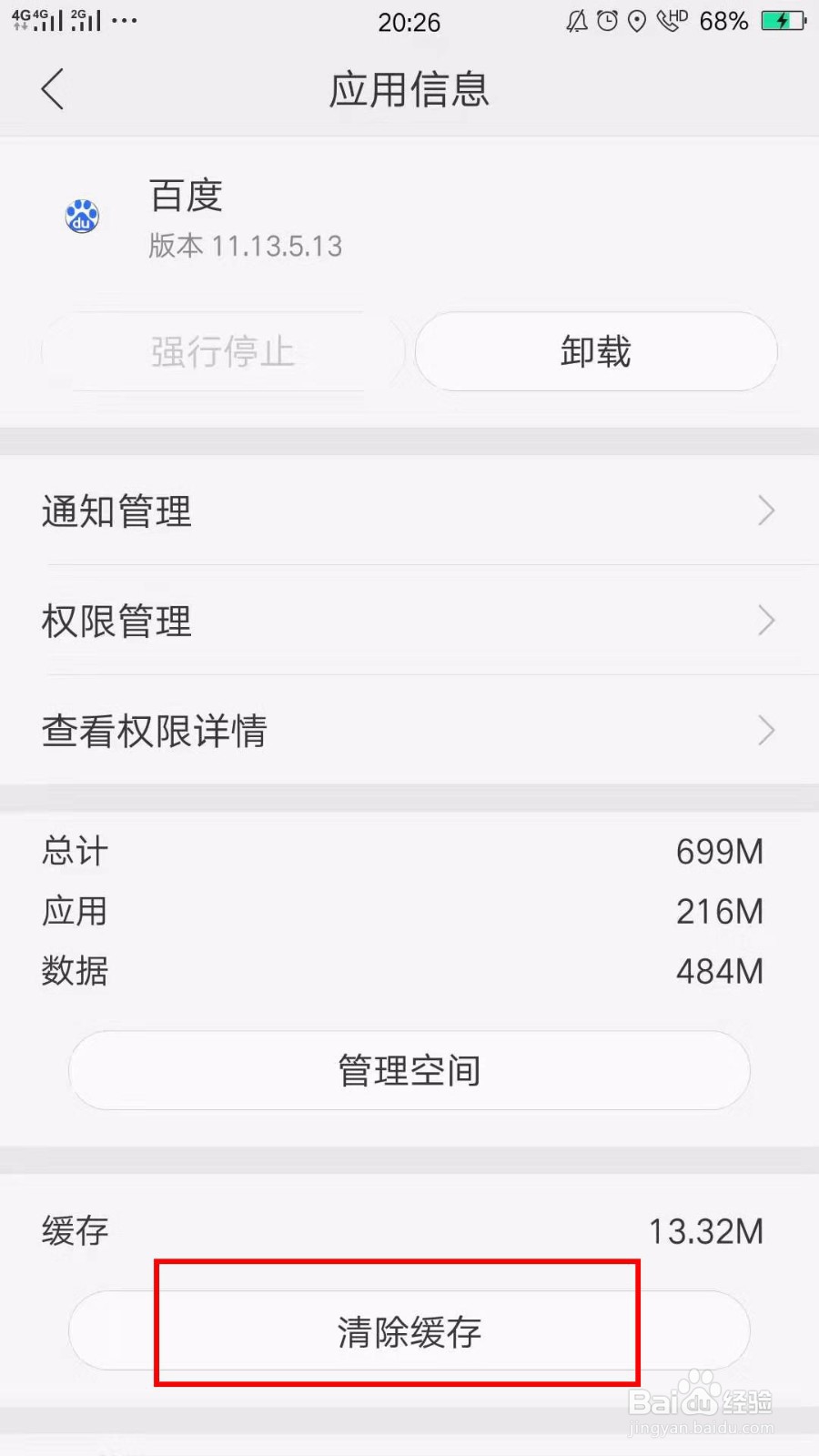 手机缓存进程怎么清理