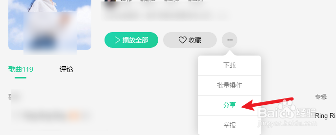 QQ音乐歌单怎么分享给好友