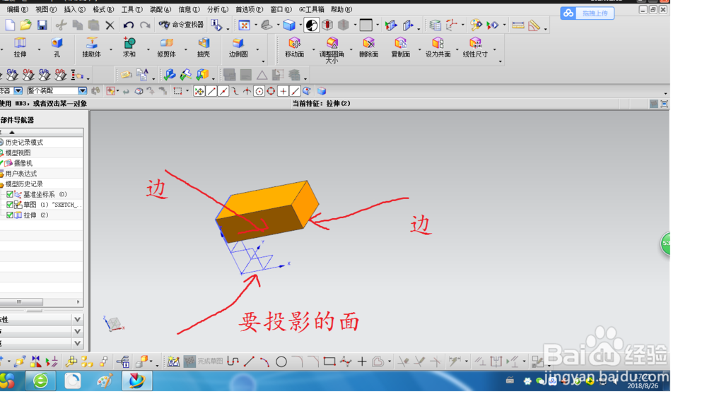 ug草图环境中投影曲线的用法