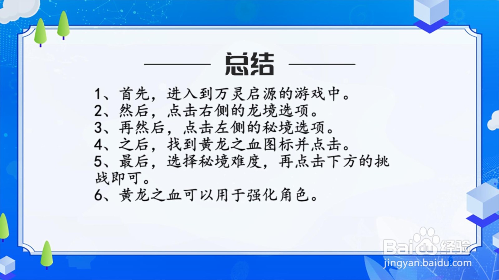 万灵启源角色强化材料怎么获得？