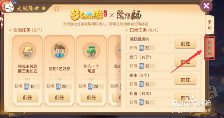 梦幻西游三维版如何绑定阴阳师