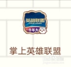 英雄联盟如何获得云顶之弈通行证