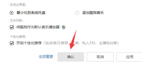 怎么将酷我音乐设置为默认音乐播放器