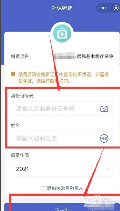 福州医保怎么在手机上缴费