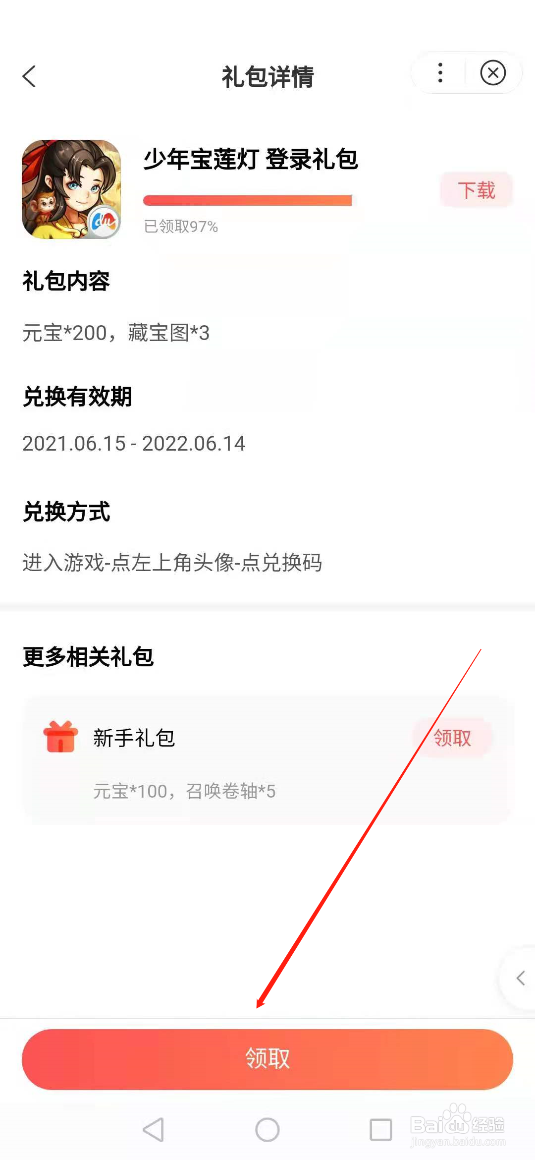 少年宝莲灯5个召唤卷轴兑换码怎样获取