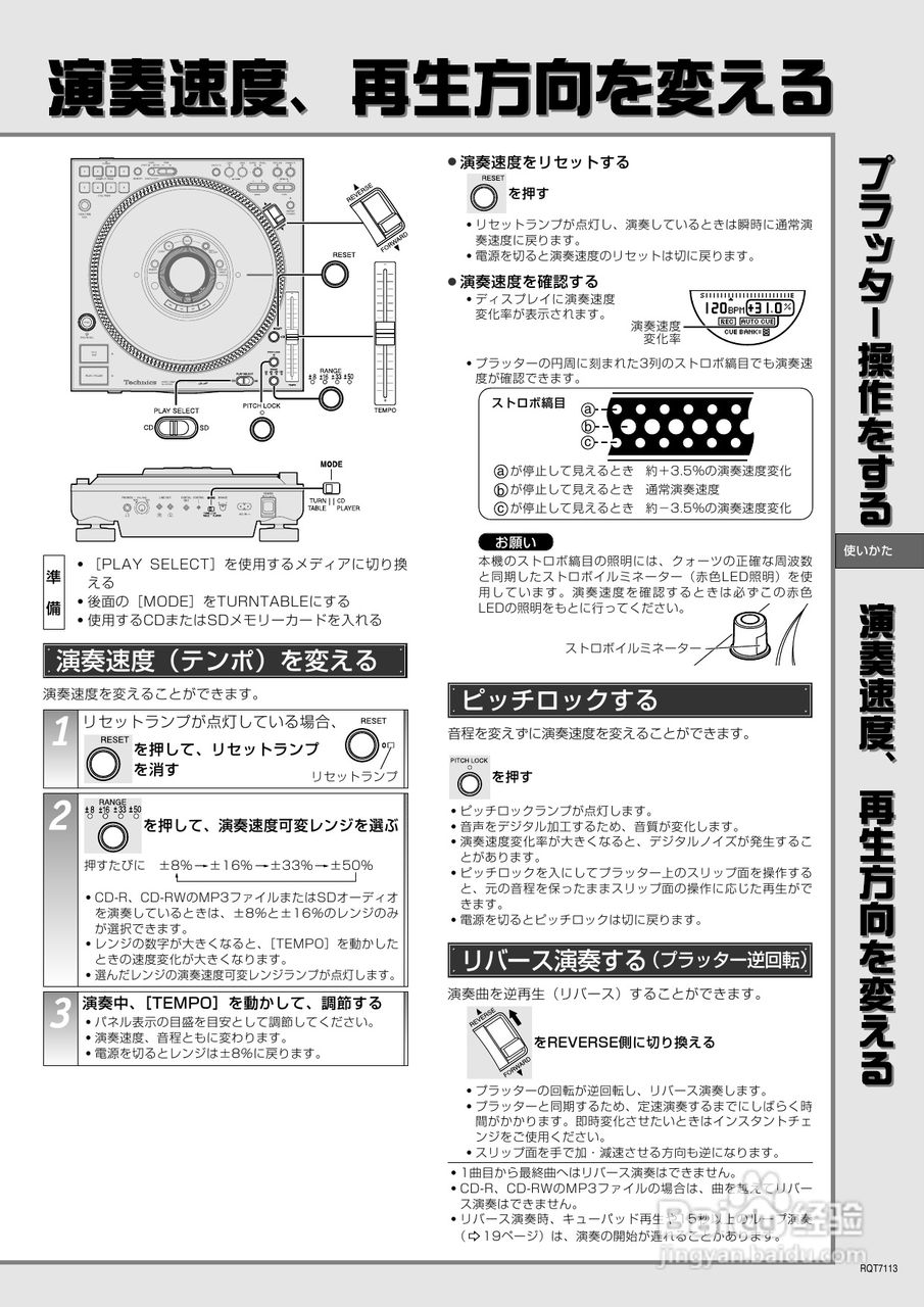 Technics SL-DZ1200 DJ CD播放机説明书:[1]