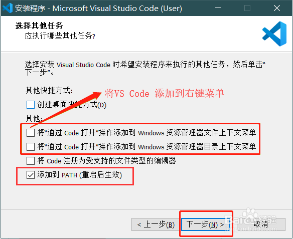 vscode安装教程