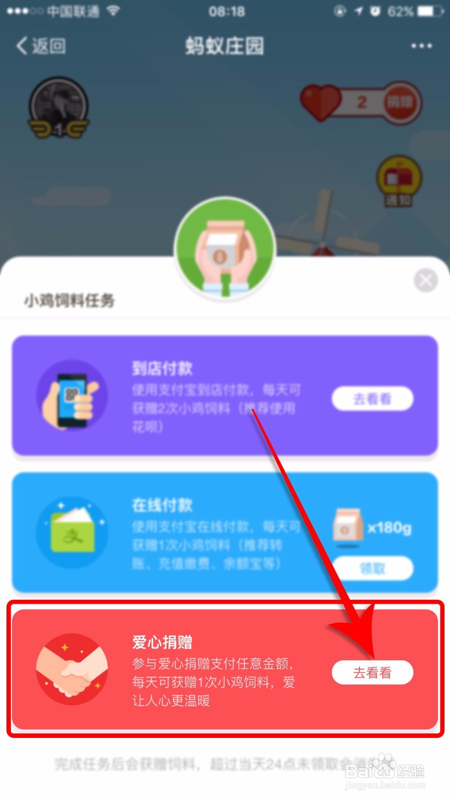 蚂蚁庄园怎样捐领饲料快速获得爱心