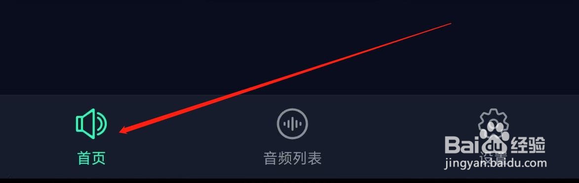 音频提取器开启录音机