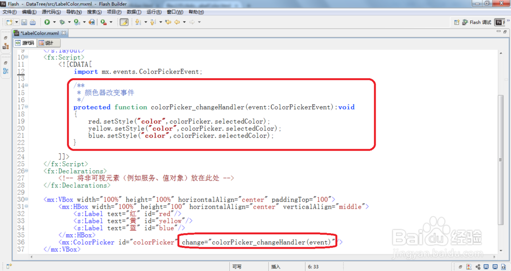 如何用Flash Builder中取色器控制label字体颜色