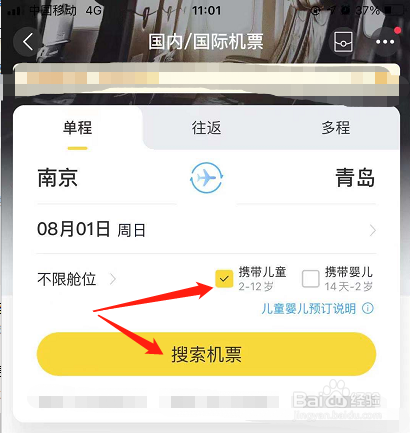 3岁小孩飞机票怎么买