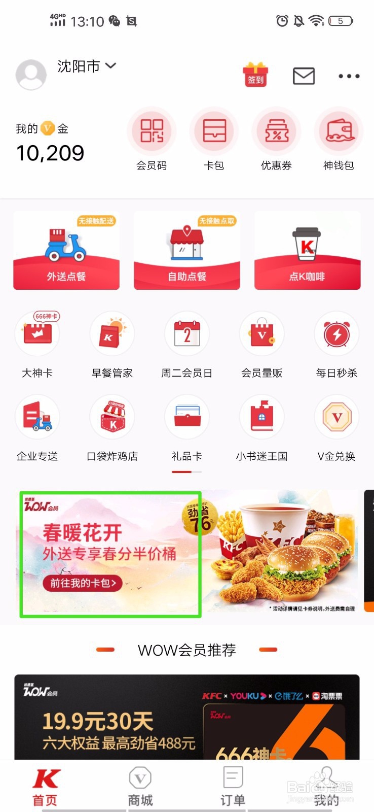 肯德基春分半价桶怎么使用