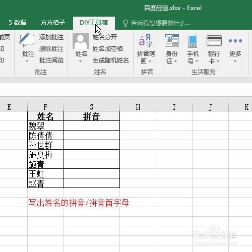 Excel怎么获取中文汉字的拼音 百度经验