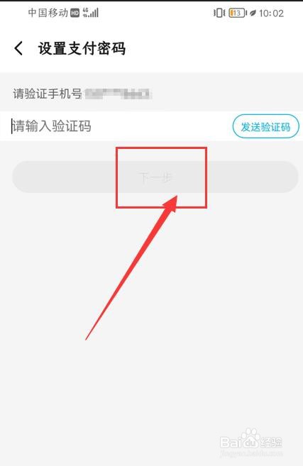 饿了么APP如何设置支付密码