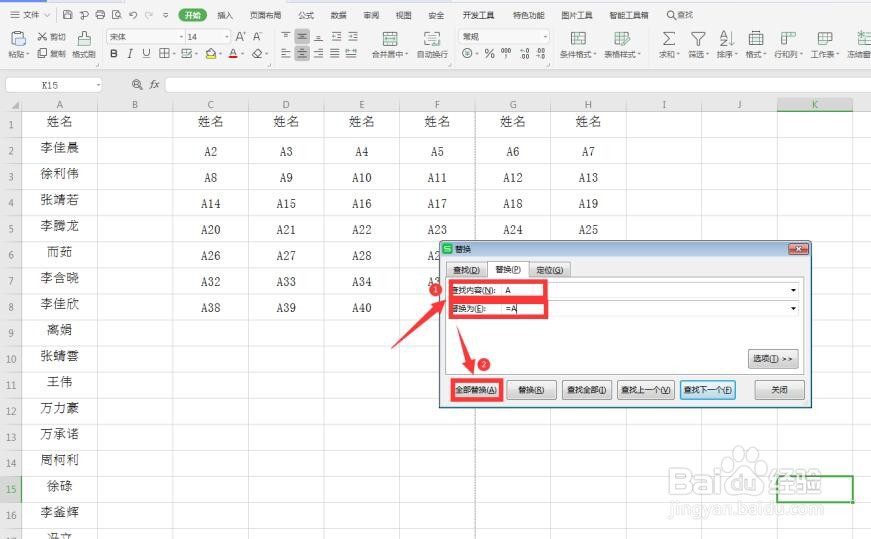 WPS Office Excel中如何将姓名集中打印