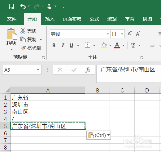 Excel多行单元格内容合并为一(以特定符号分隔)