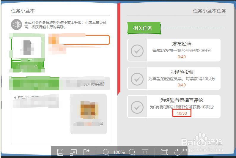 百度经验升级小蓝本中的为经验有得撰写评论