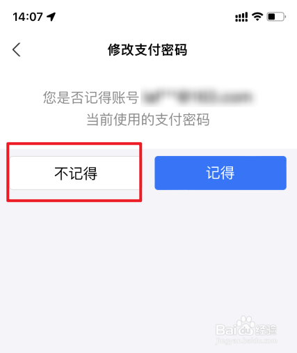 支付宝忘记支付密码怎么找回