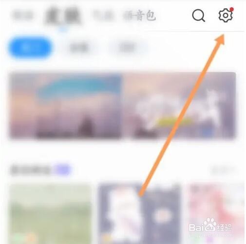 QQ输入法APP如何修改笔画颜色